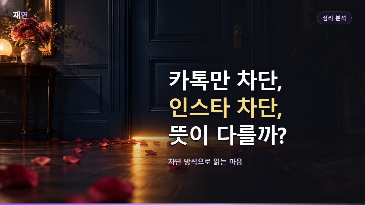 카톡만 차단, 인스타 차단, 뜻이 다를까?, 문틈으로 빛이 새어 나오는 닫힌 문과 바닥에 흩어진 꽃잎